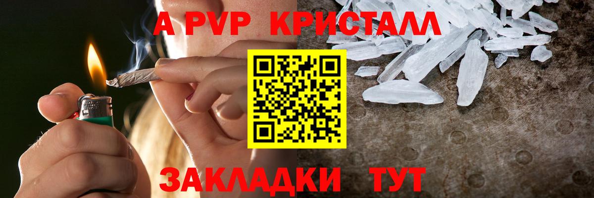 купить   Alpha-PVP мука  A PVP Crystall  Вход с VPN  A PVP СК КРИС  Севастополь 