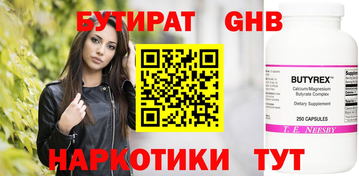 БУТИРАТ буратино  Вход с VPN  Севастополь 