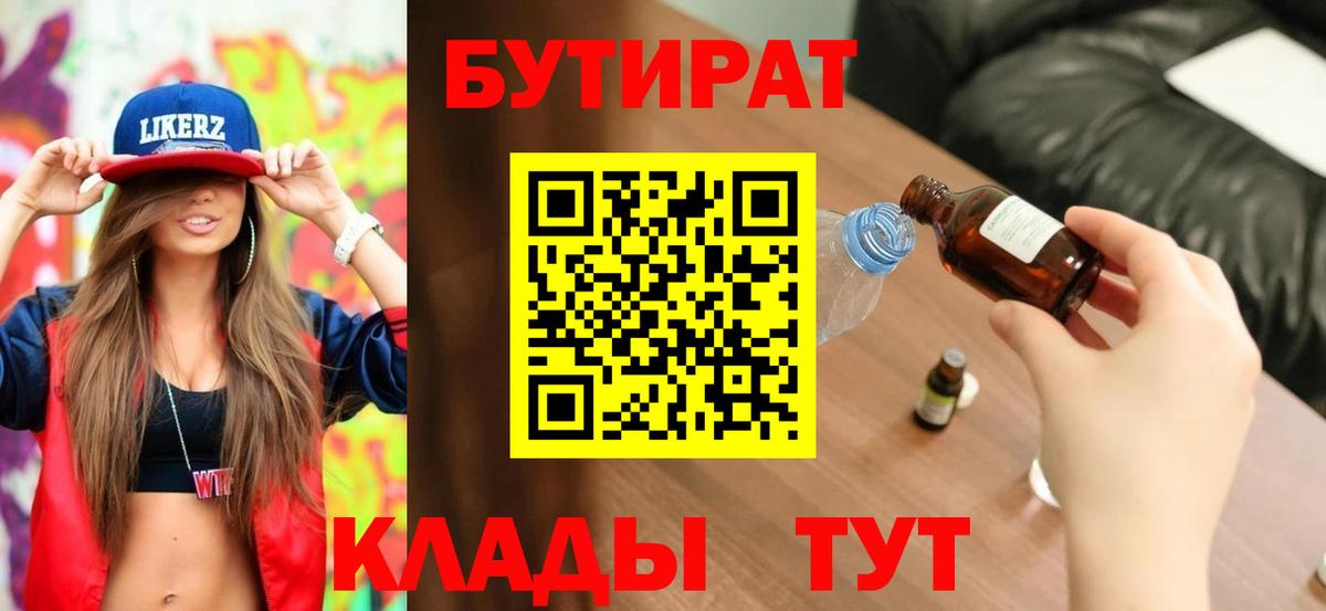 БУТИРАТ оксибутират Севастополь