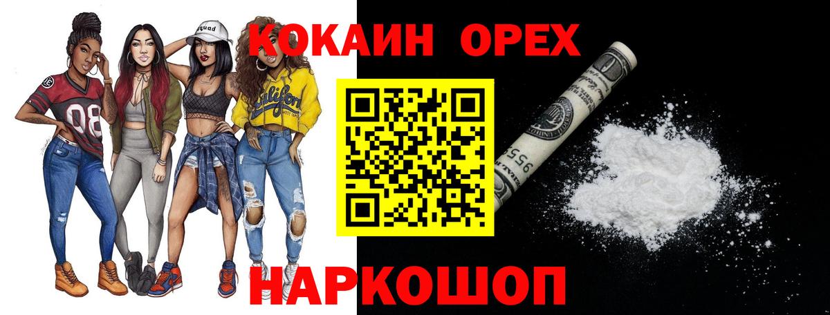Севастополь  Кокаин 98%  Вход с VPN 