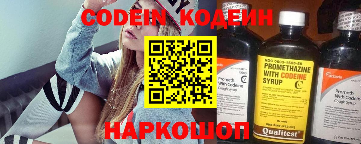 Кодеиновый сироп Lean Purple Drank  Вход с VPN  Codein напиток Lean (лин)  Севастополь 