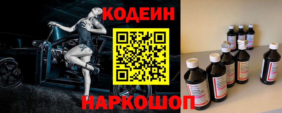 Кодеиновый сироп Lean напиток Lean (лин) Севастополь