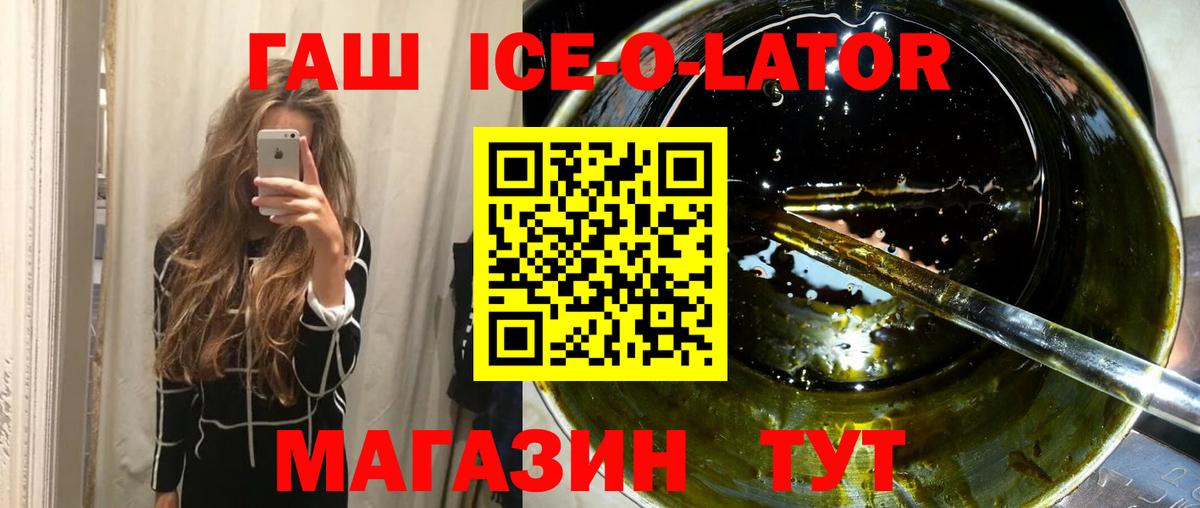 Севастополь  ГАШИШ ice o lator  Вход с VPN 