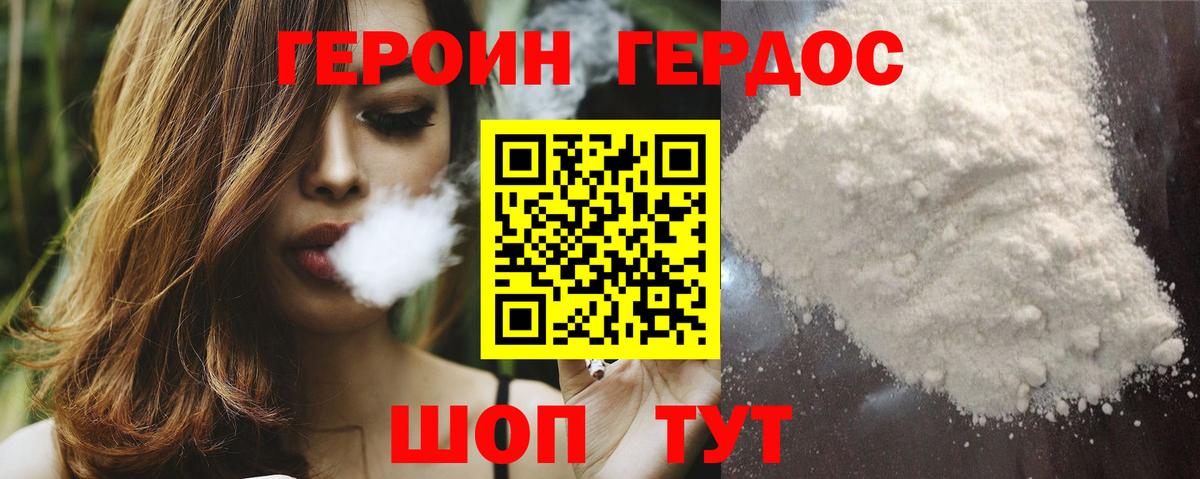 Героин гречка Севастополь