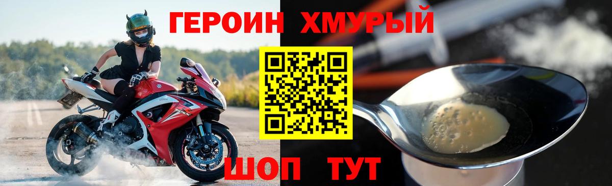 Героин  Вход с VPN  Севастополь  ГЕРОИН VHQ 