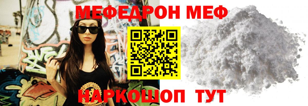 Мефедрон  Севастополь