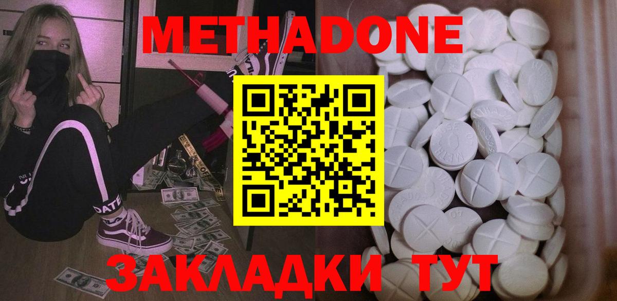 МЕТАДОН мёд Севастополь