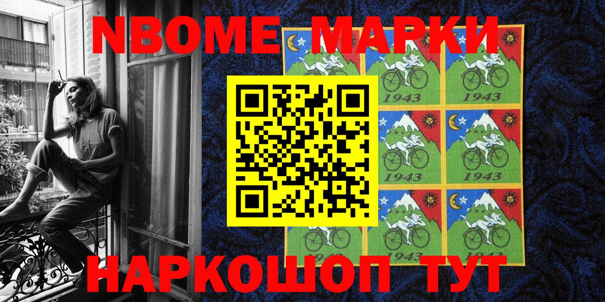 Марки 25I-NBOMe 1500мкг  купить наркотики цена  Наркотические марки  Севастополь  Вход с VPN 