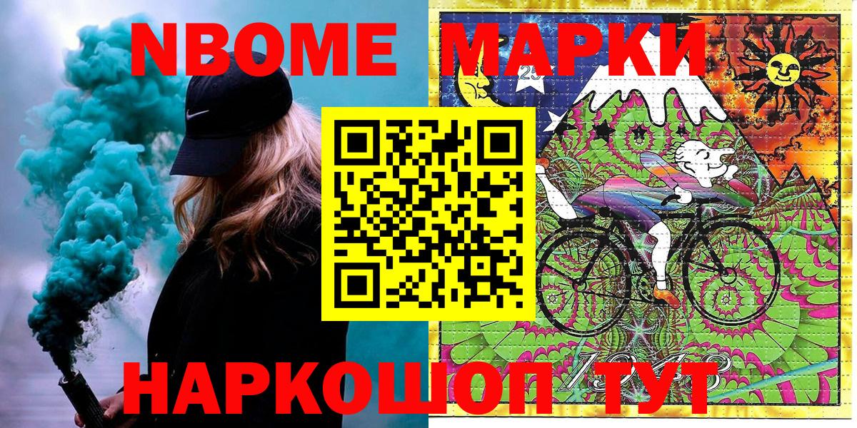Марки 25I-NBOMe 1,8мг Севастополь